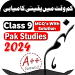 9th class pak studies mcqs android application logo